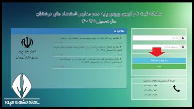 تغییر رمز عبور همگام